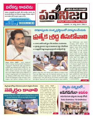 PAWANIJAM DIST 14 AUG 2019