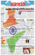 Jalgaon Janshakti