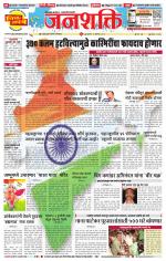Pune - Mumbai Janshakti