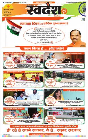 Ranchi Edition 15-August-2019