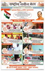 RASTRIYA NAVEEN MAIL DALTONGANJ EDITION