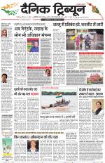 Dainik Tribune (Karnal Edition)
