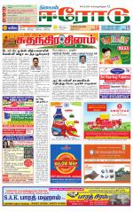 Erode-Coimbatore Supplement