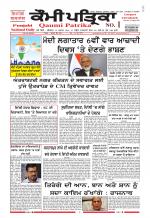 Qaumi Patrika - Punjabi