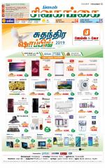 Sivagangai- Madurai Supplement