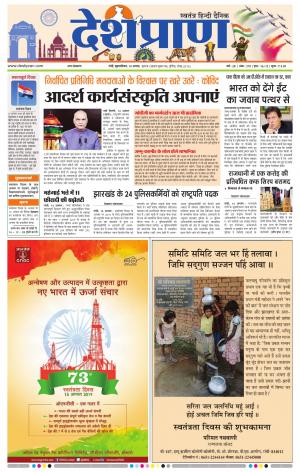 Ranchi 15 AUGUST 2019