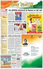 Hanumangarh Seema Sandesh 