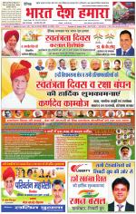 Bharat Desh Hamara (Haryana)