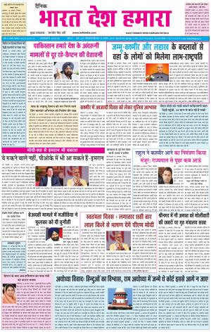 bharatdeshhamara patiala 15-08-2019