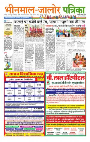 rajasthan patrika bhinmal