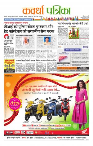 Kawardha Patrika