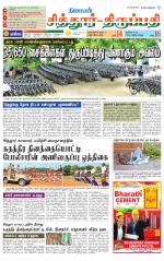 Chitoor-Vellore Supplement