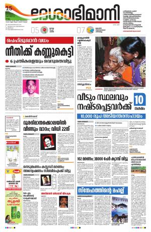 kollam 15th august 2019