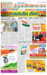 Tiruvannamalai-Vellore Supplement