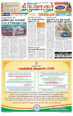 Thiruvarur-Trichy Supplement