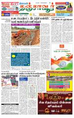 Thanjavur-Trichy Supplement