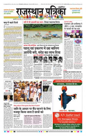 Rajsasthan Patrika Coimbatore