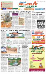 Karur-Trichy Supplement