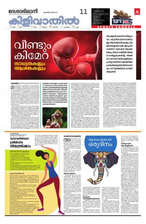 Kilivathil, August 15th 2019