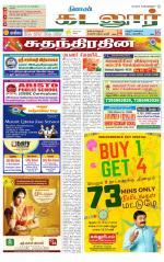 cuddalore supplement