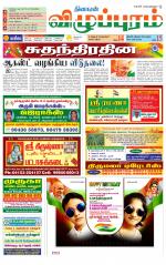 Villupuram Supplement