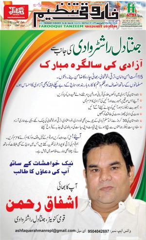 farooqui-tanzeem-patna-15.08.2019.