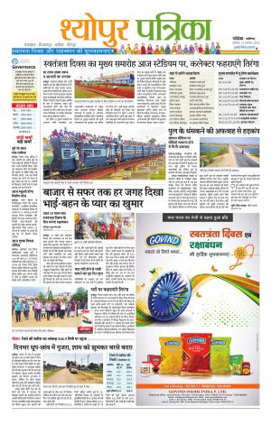 Sheopur Patrika