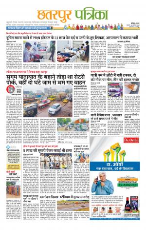 Chhatarpur Patrika