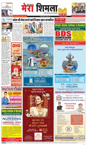 Mera Shimla (city Plus)