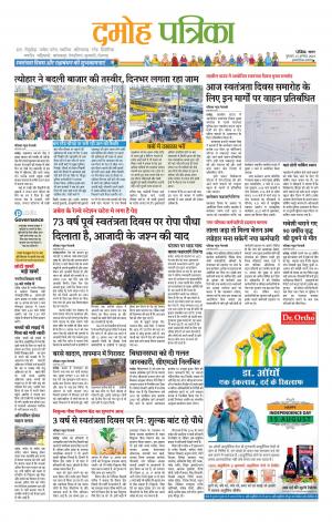 Damoh Patrika