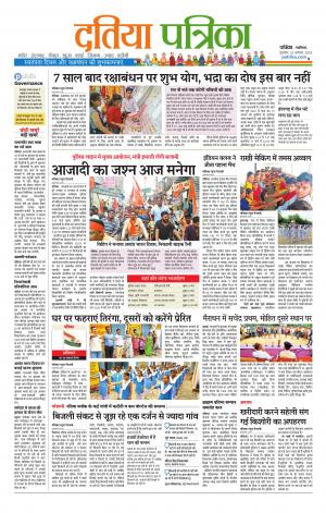 Datia Patrika