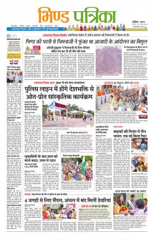 Bhind Patrika