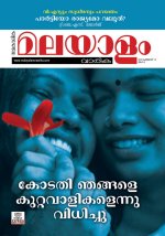 Malayalam Vaarika