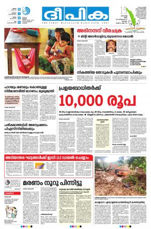 Deepika 15 August 2019