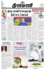 Dinamani - Dharmapuri