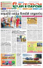 Coimbatore Supplement