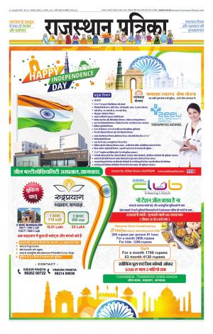 Rajasthan Patrika Dungarpur