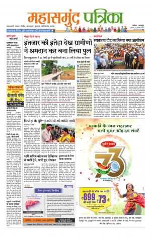 Mahasamund Patrika