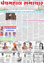Panchmahal Samachar