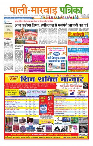 rajasthan patrika Marwar