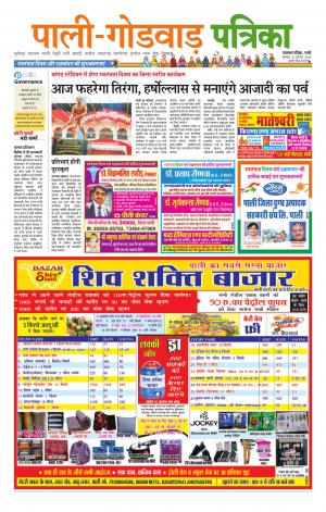 rajasthan patrika Godwar