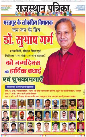 Dholpur Rajasthan Patrika