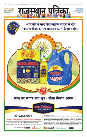 Rajasthan patrika Beawar