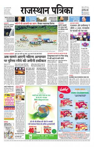 Alwar Dak Rajasthan Patrika
