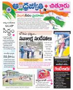 Chittoor District