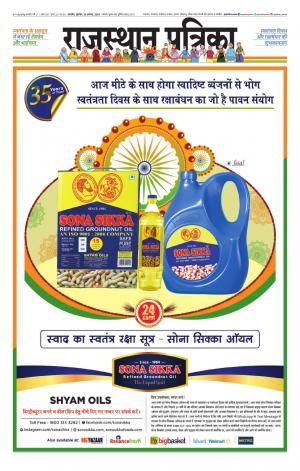 Rajasthan patrika Ajmer