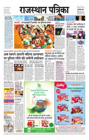 Alwar City Rajasthan Patrika