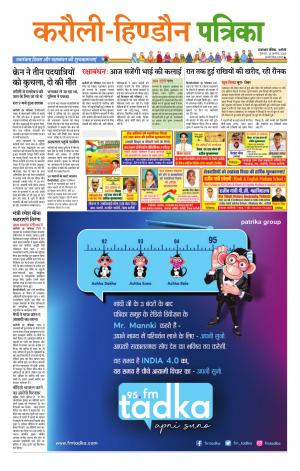  Rajasthan Patrika Karoli