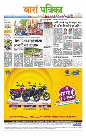 Baran Raj. Patrika Epaper