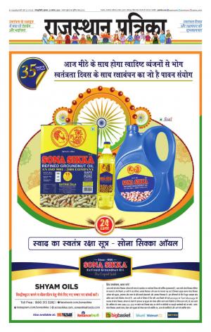  Rajasthan Patrika Sawaimadhopur